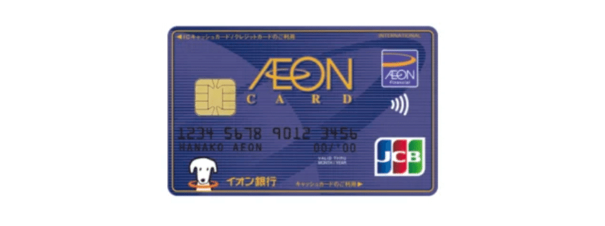 イオンカード