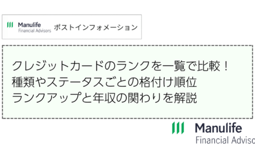 クレジットカードのランクを一覧で比較！種類やステータスごとの格付け順位、ランクアップと年収の関わりについて