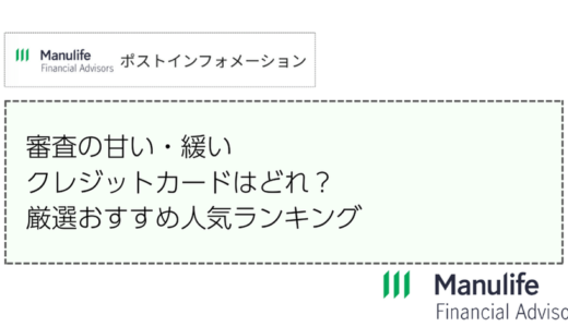 審査の甘い・緩いクレジットカードはどれ？おすすめ人気ランキング厳選