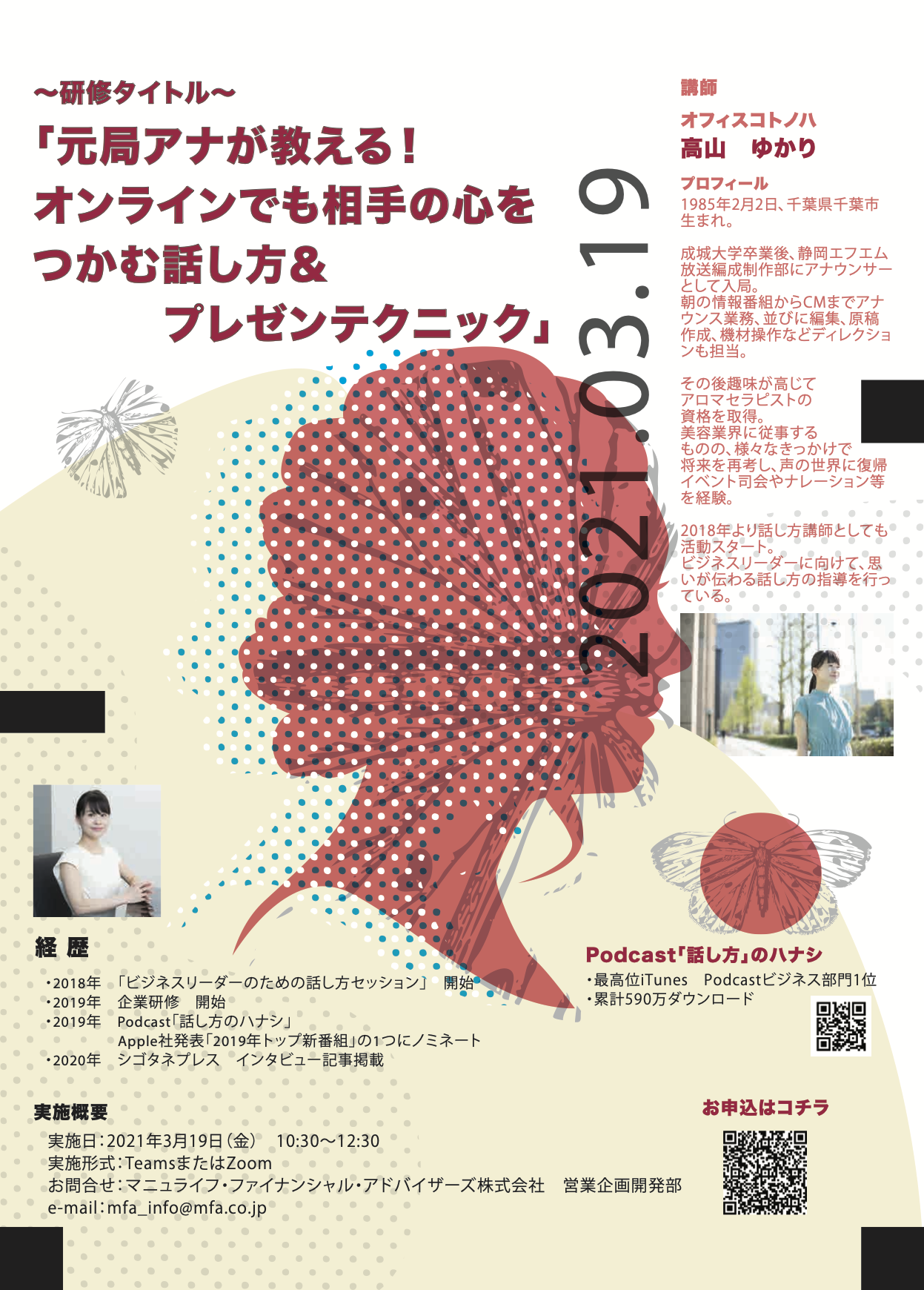 特別研修 元局アナが教える オンラインでも相手の心をつかむ話し方 プレゼンテクニック 保険 証券 マニュライフ ファイナンシャル アドバイザーズ 株